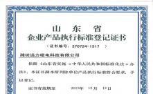 午夜免费视频磁电产品执行标准